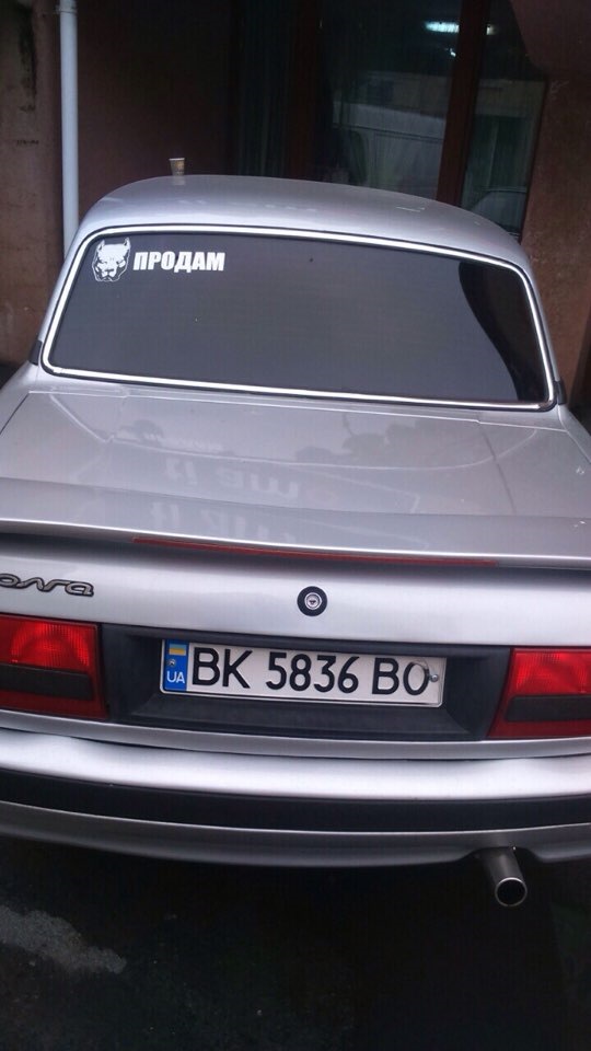 Продав Волгу 2