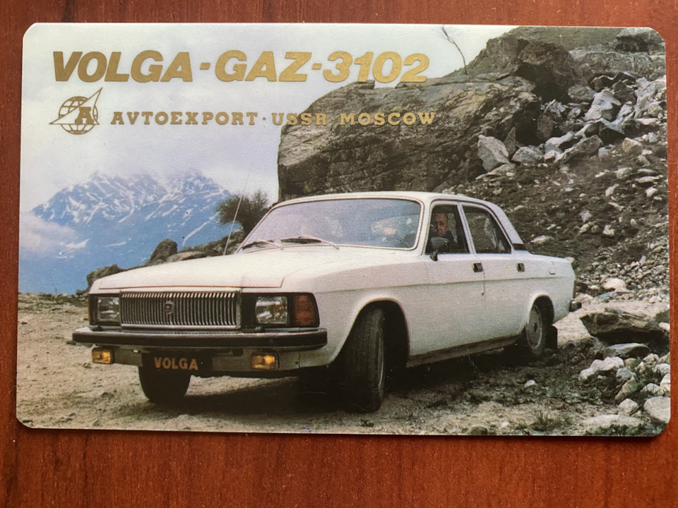 ГАЗ-3102 Автоекспорт 4