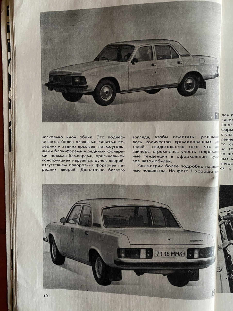 ГАЗ-3102 у щорічнику Автомобіліст 3
