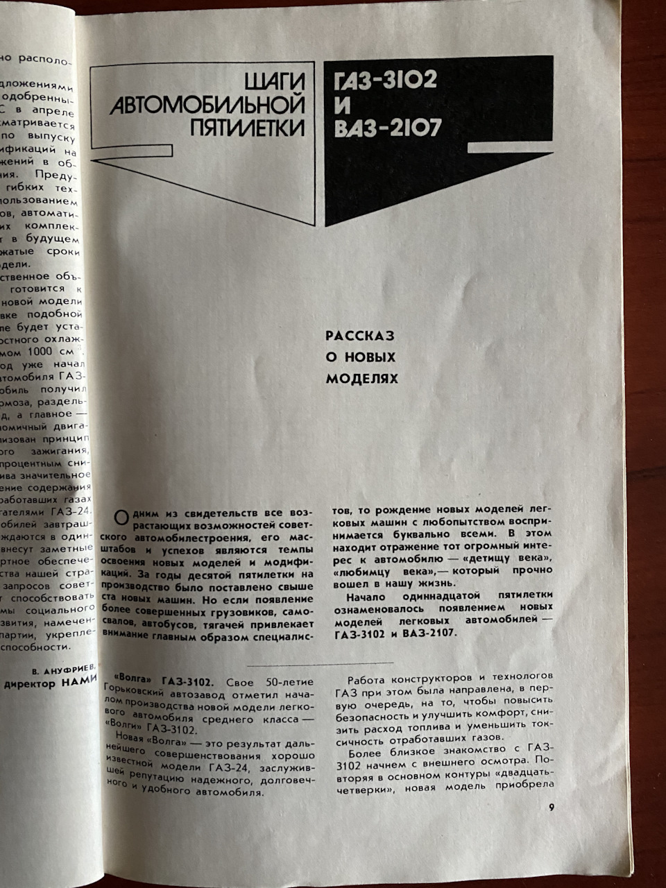 ГАЗ-3102 у щорічнику Автомобіліст 2