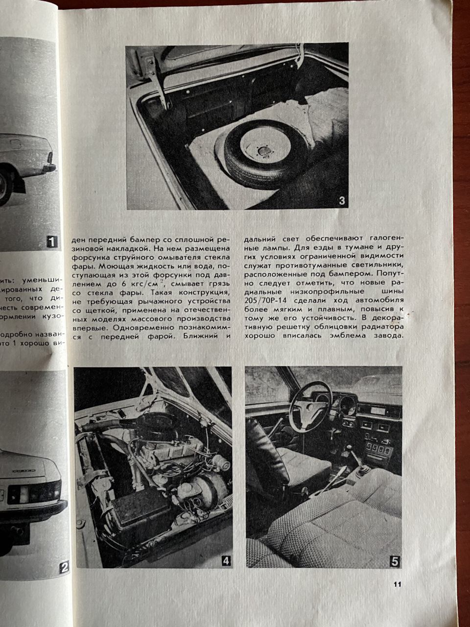ГАЗ-3102 у щорічнику Автомобіліст 4