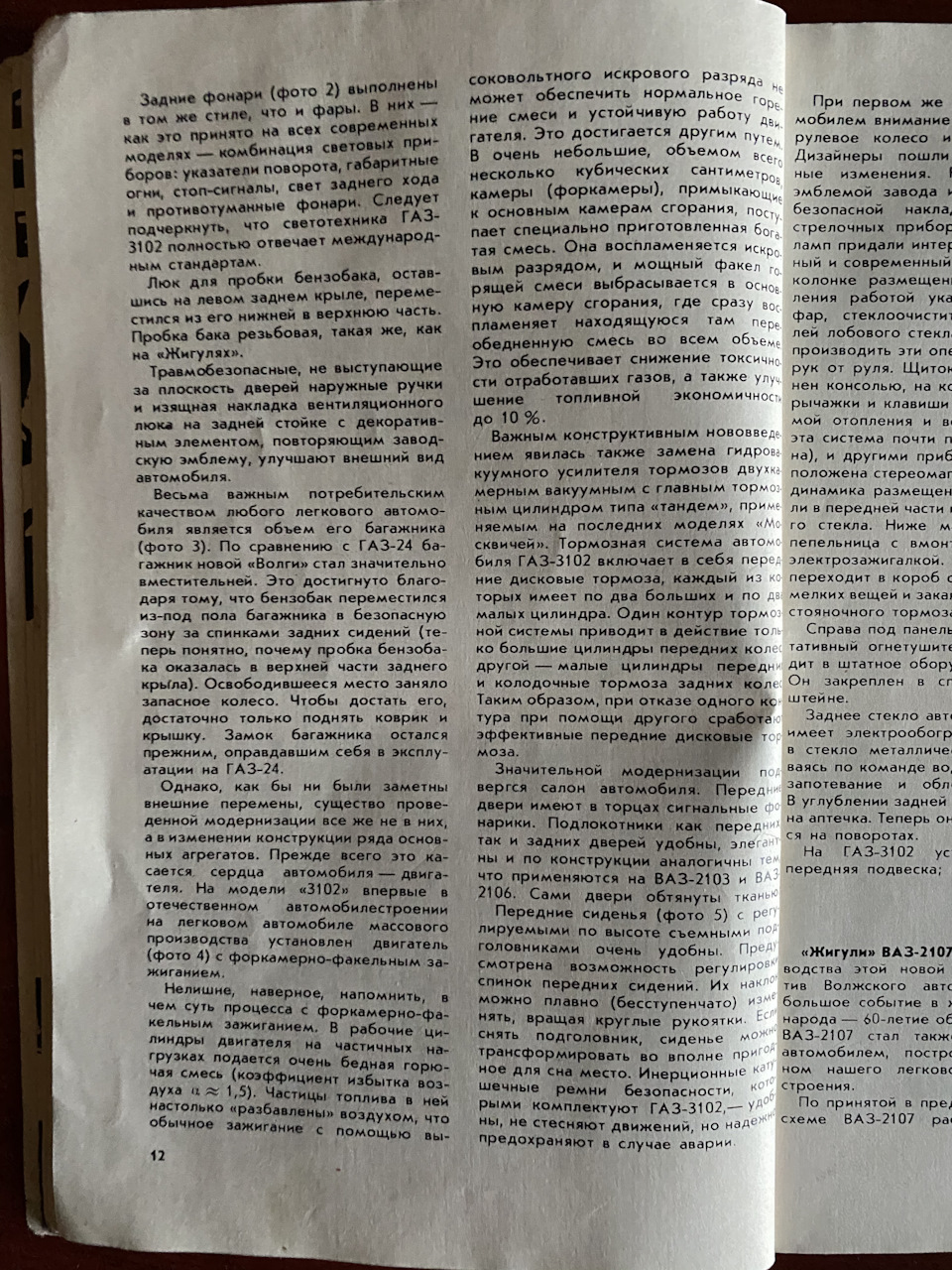 ГАЗ-3102 у щорічнику Автомобіліст 5