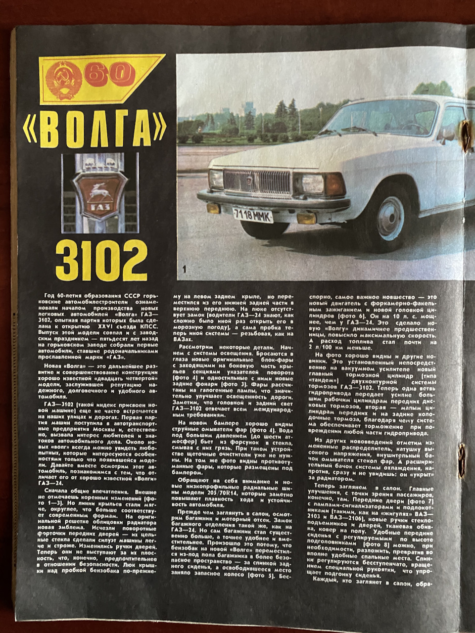ГАЗ-3102 у журналі За кермом, частина 2 2