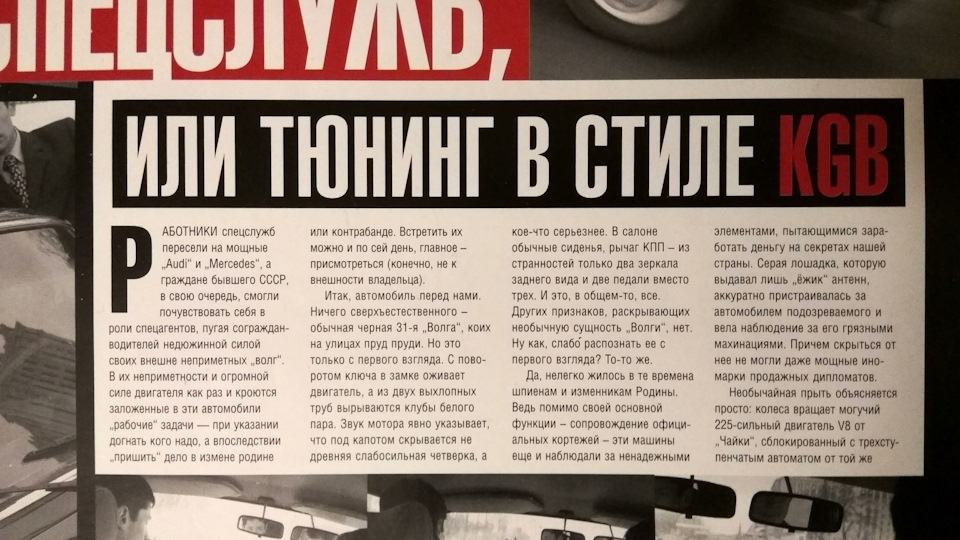 Тюнінг у стилі Кгб 5