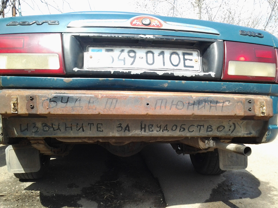 Тюнінг заднього бампера ГАЗ 3110. Частина перша. 5