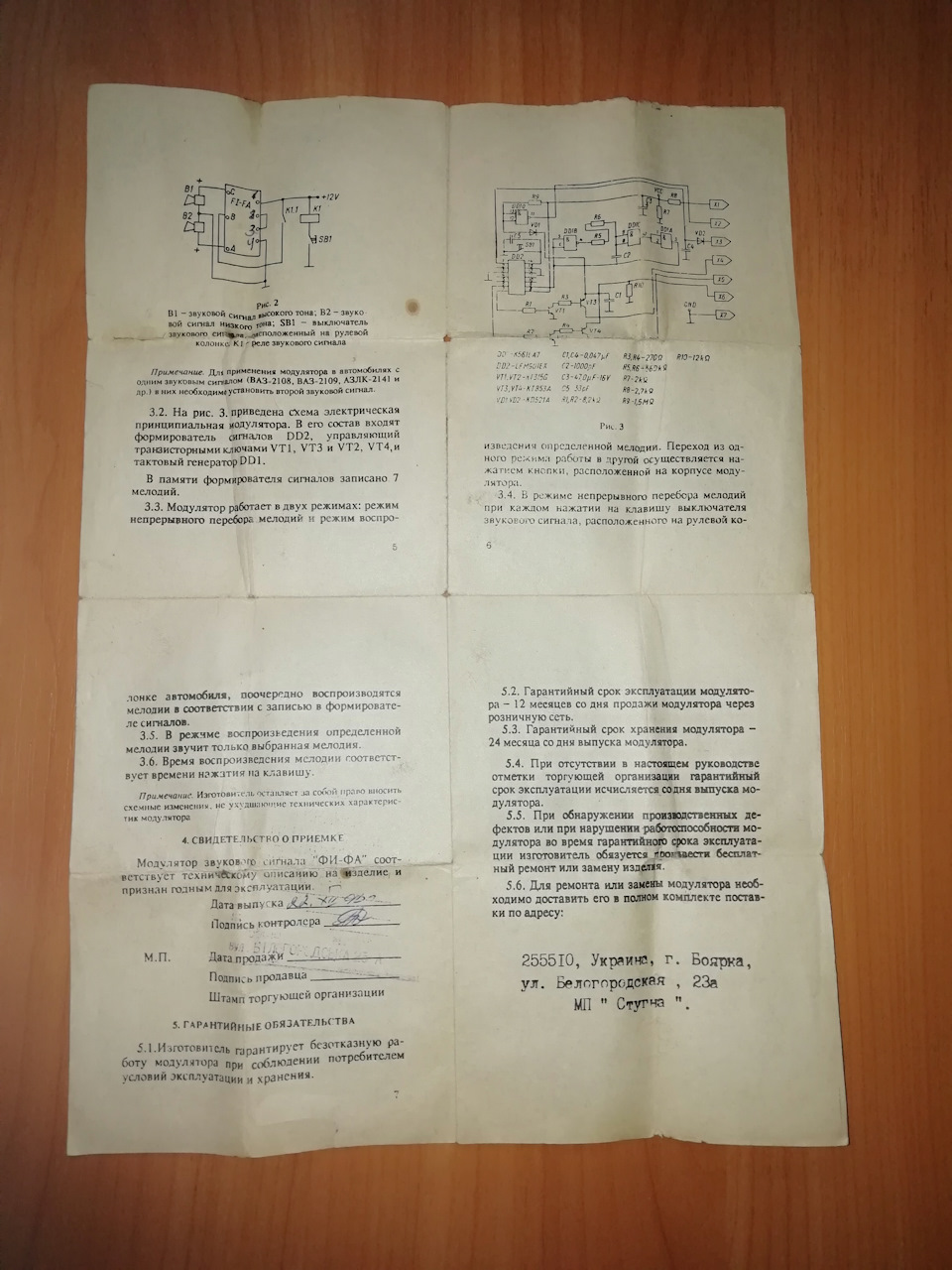 Звуковий сигнал 7 мелодій 2