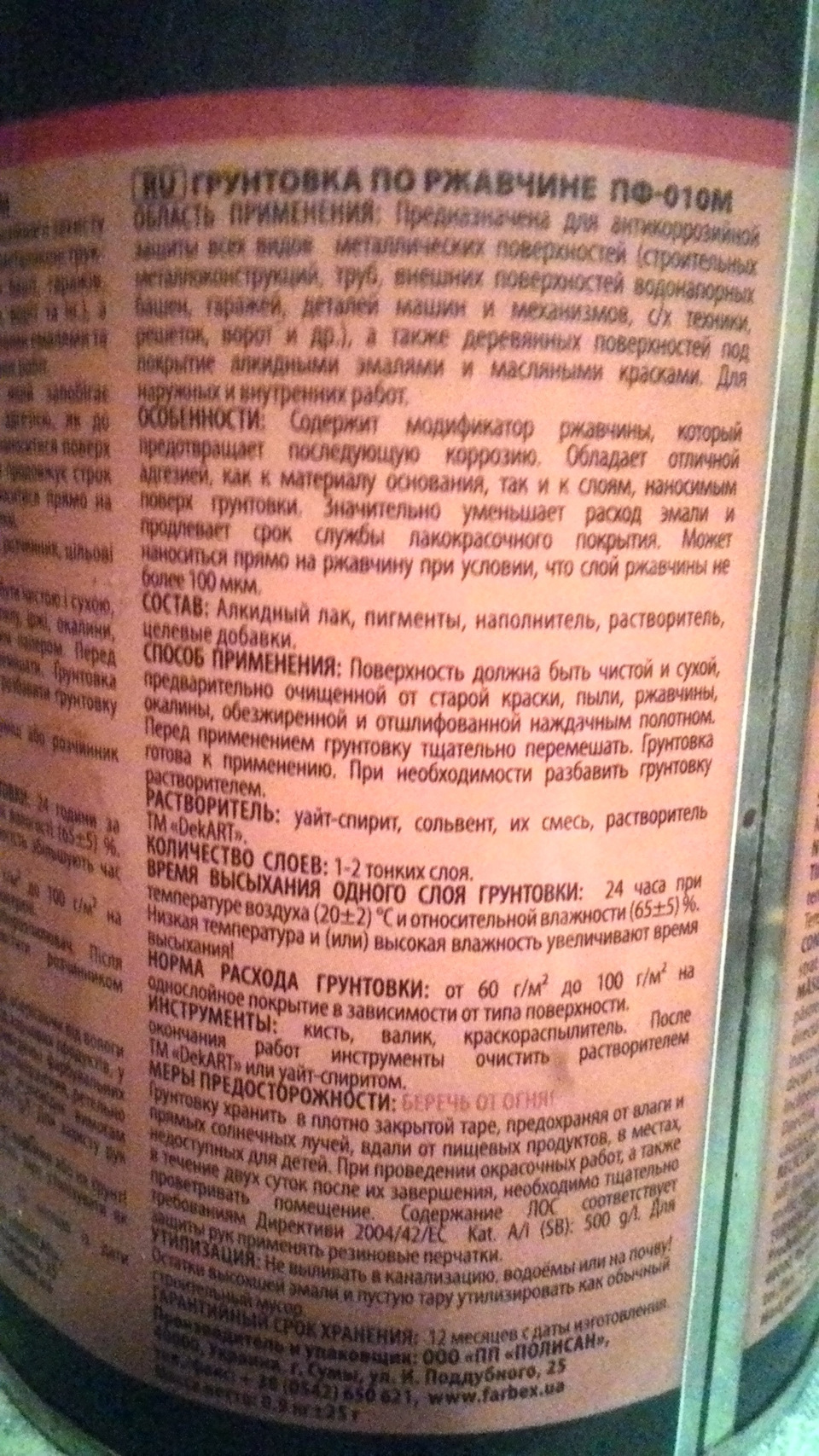 Чергова боротьба з рудим ворогом ... 3