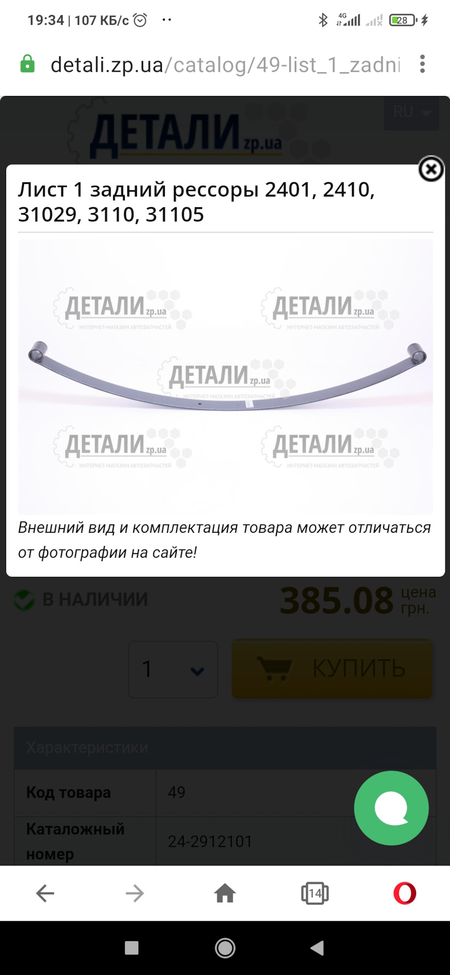 Волга 31105 Ресори ремонт 2