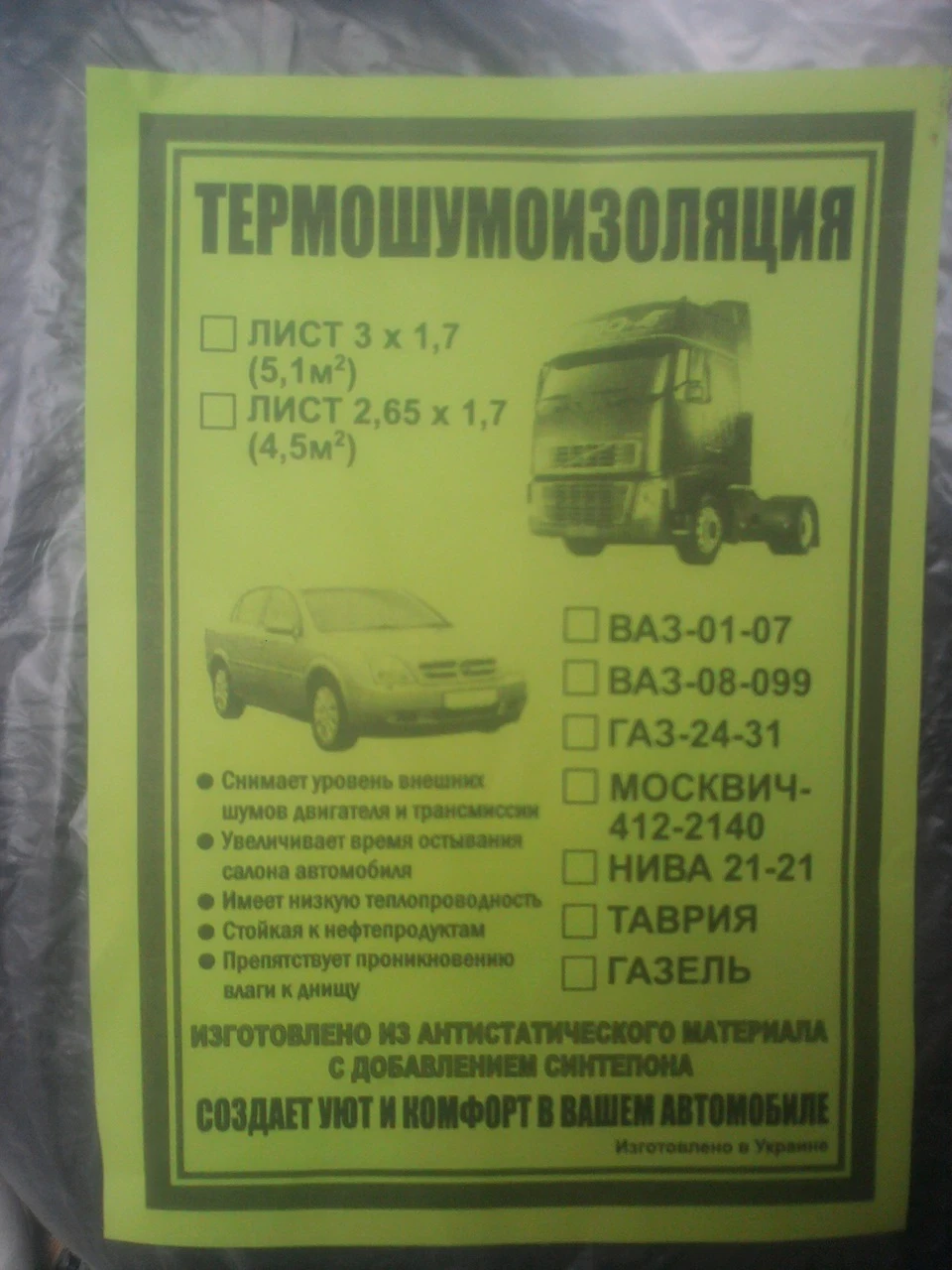 Матеріал для термошумоізоляції дверей тощо