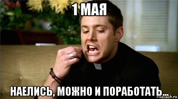 Перший Робочий Виїзд) 1