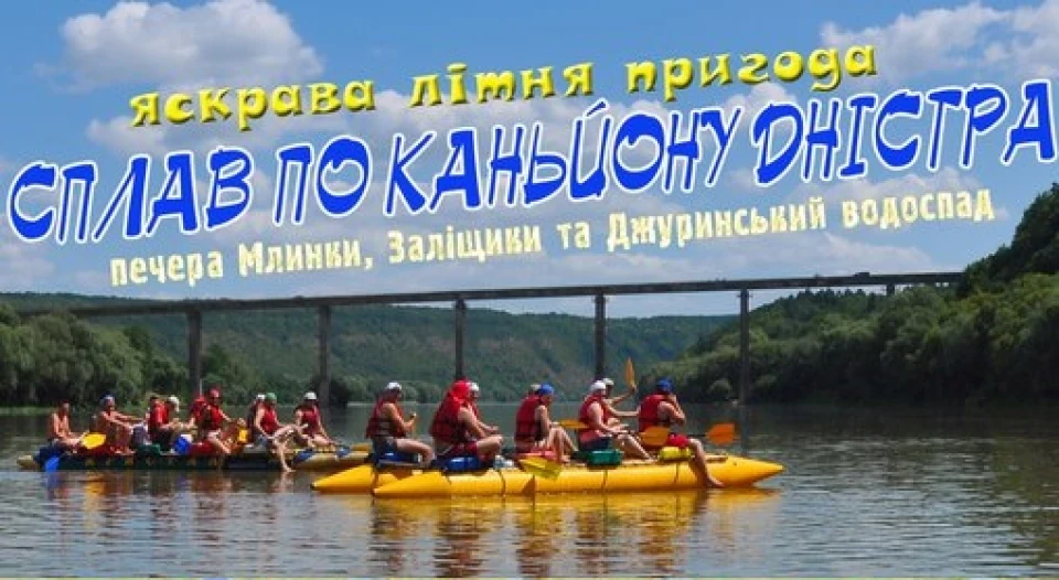 Сплав Дністром
