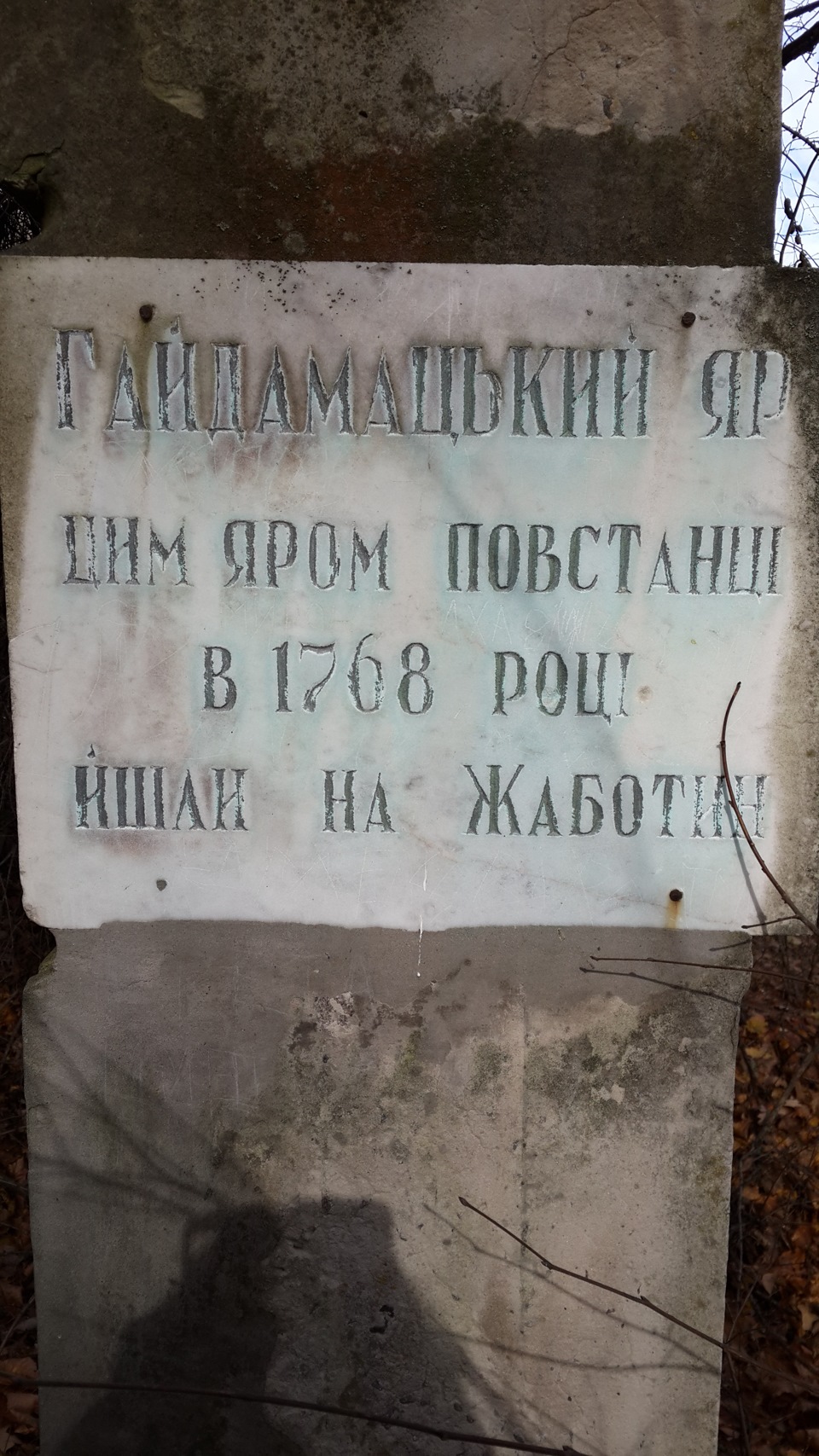 Холодний яр у Черкаській обл. 4