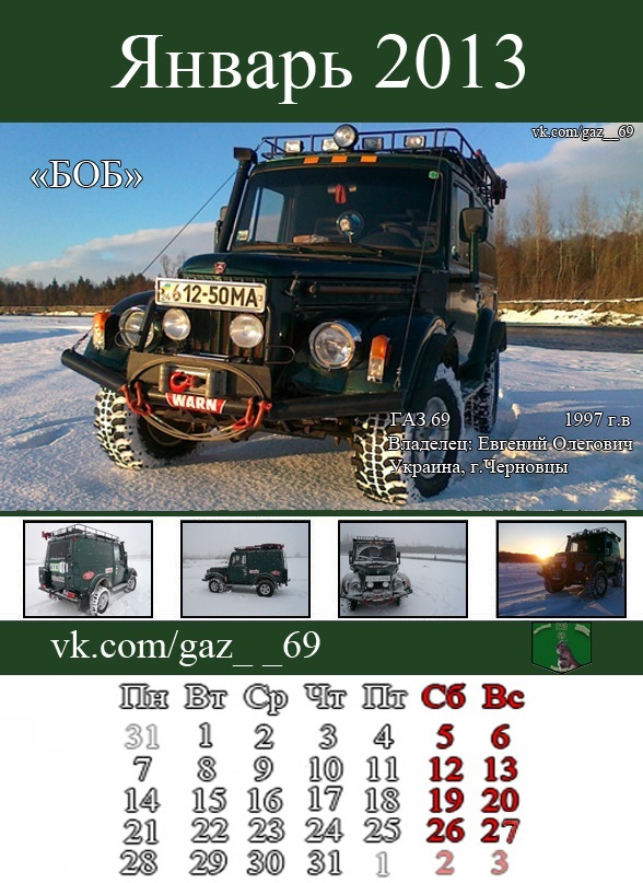 Календар 2013 1