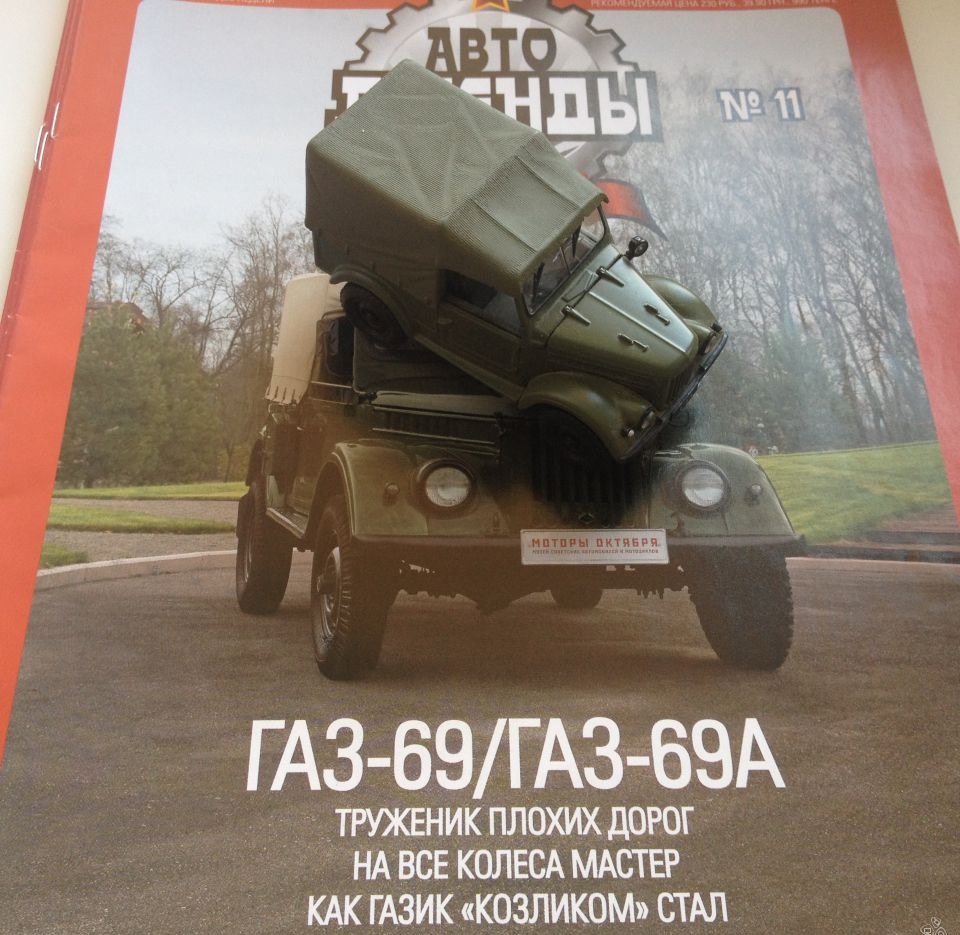 Авто-легенда СРСР - ГАЗ69. 1