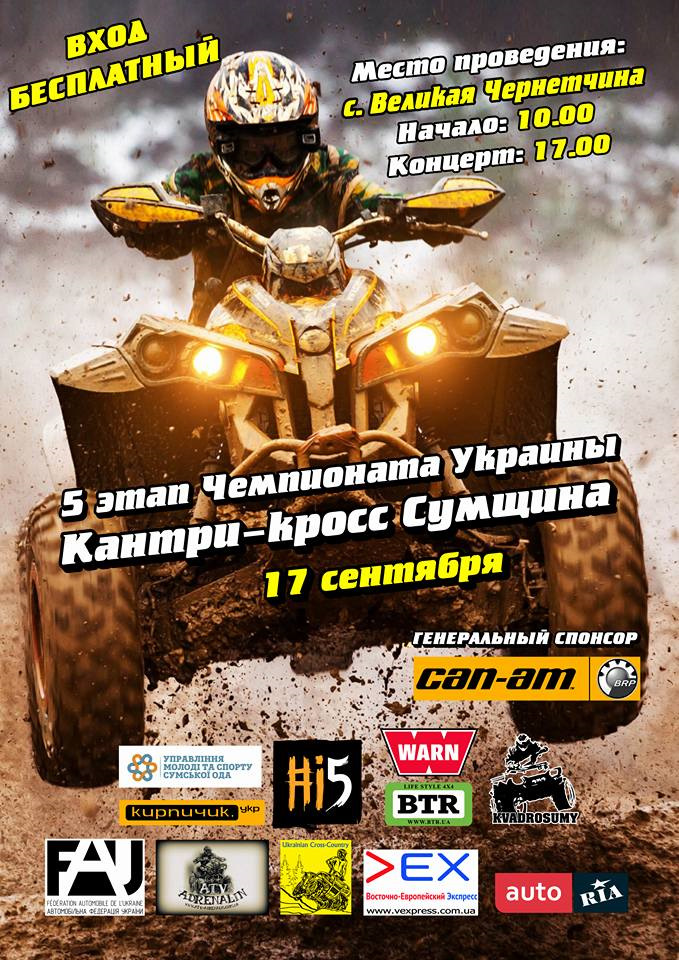 №74 Чемпіонат України з Кантрі-кросу 17.09.2016 2