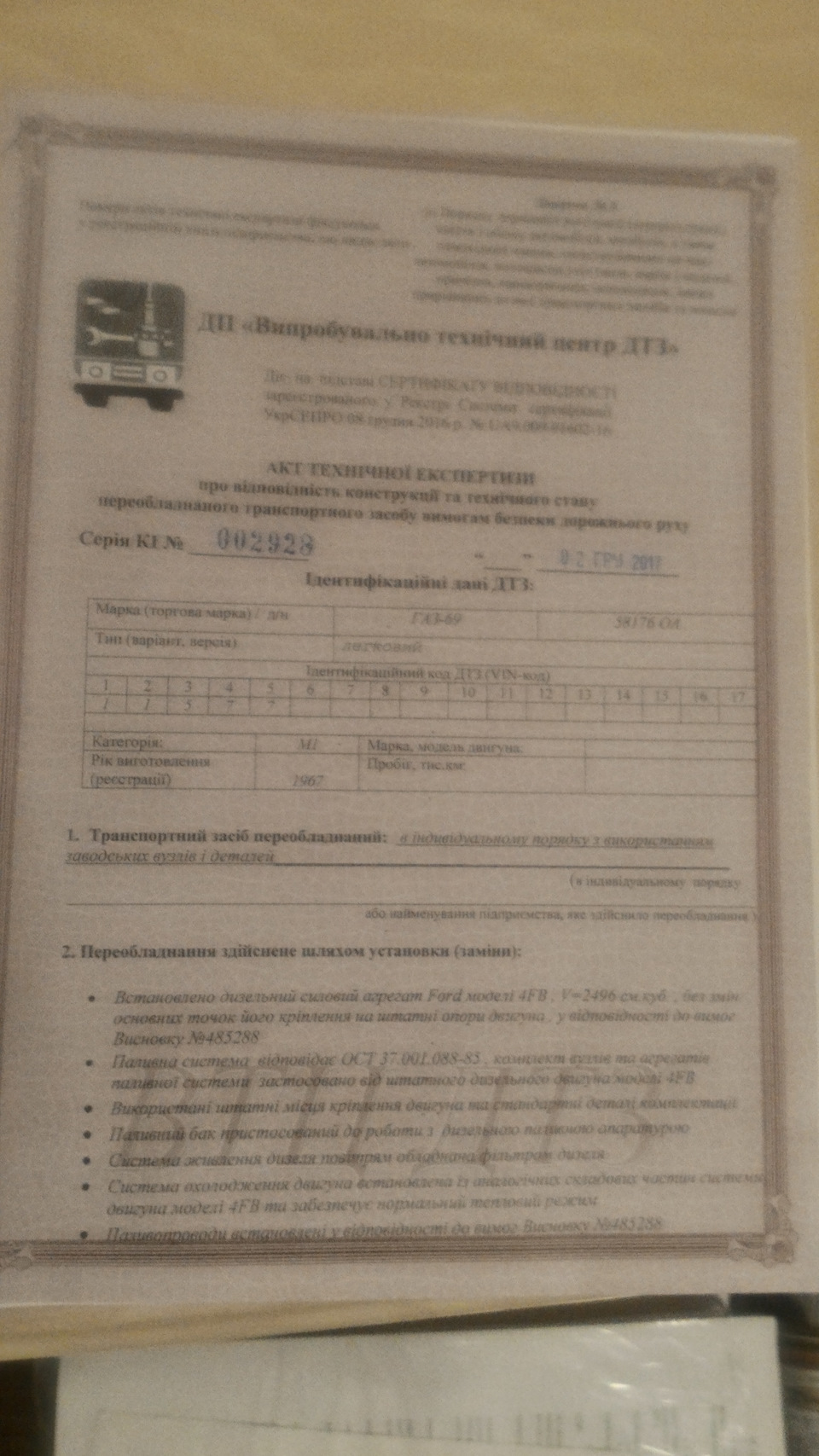 Переобладнання 2