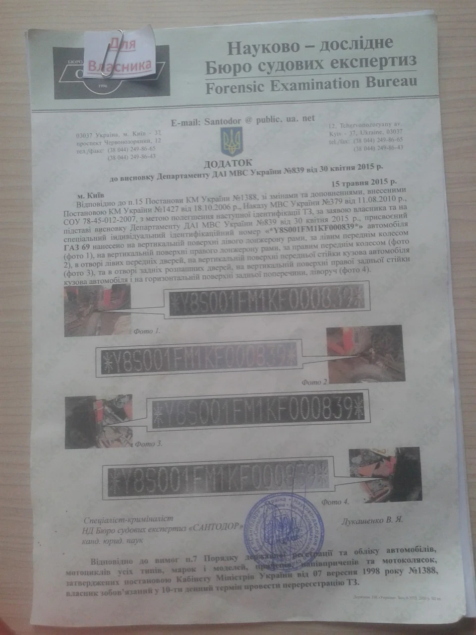 Документи ГОТОВІ !