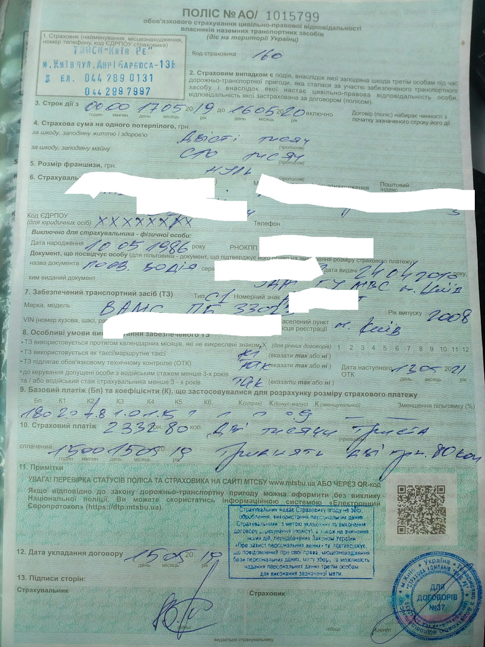 Страхування + ТО повне 1