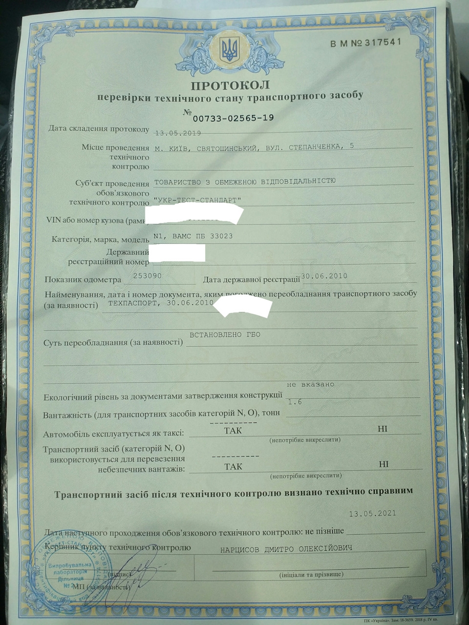 Страхування + ТО повне 2