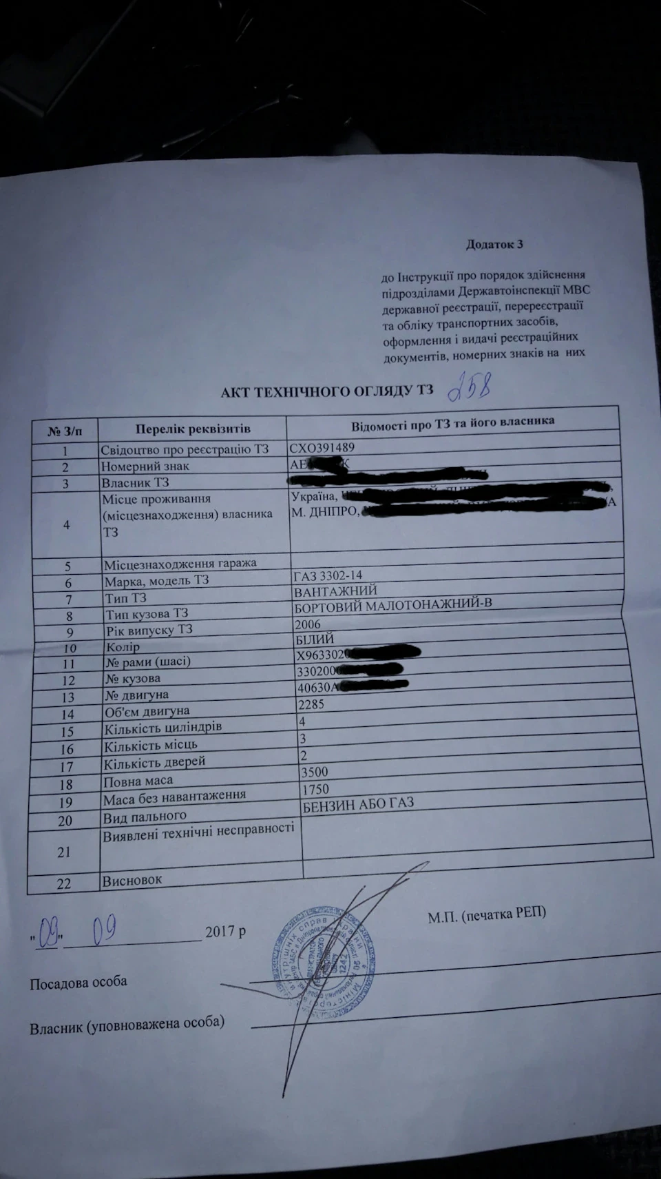 Їдемо на подовження до Чернігова