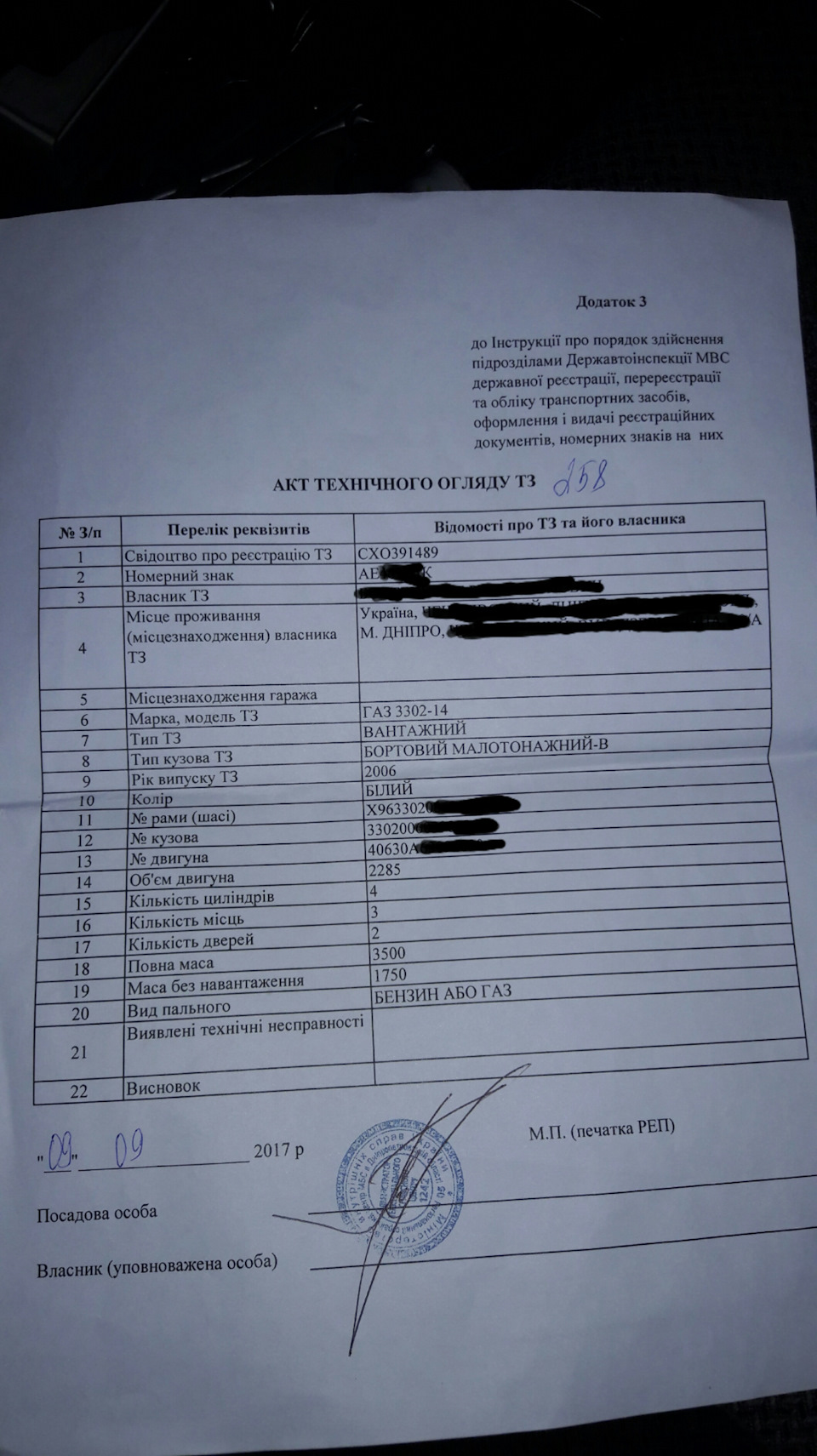 Їдемо на подовження до Чернігова 1