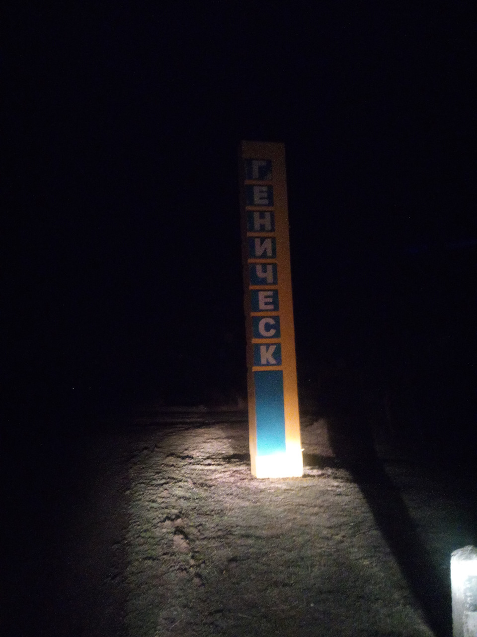 Геничеськ 5