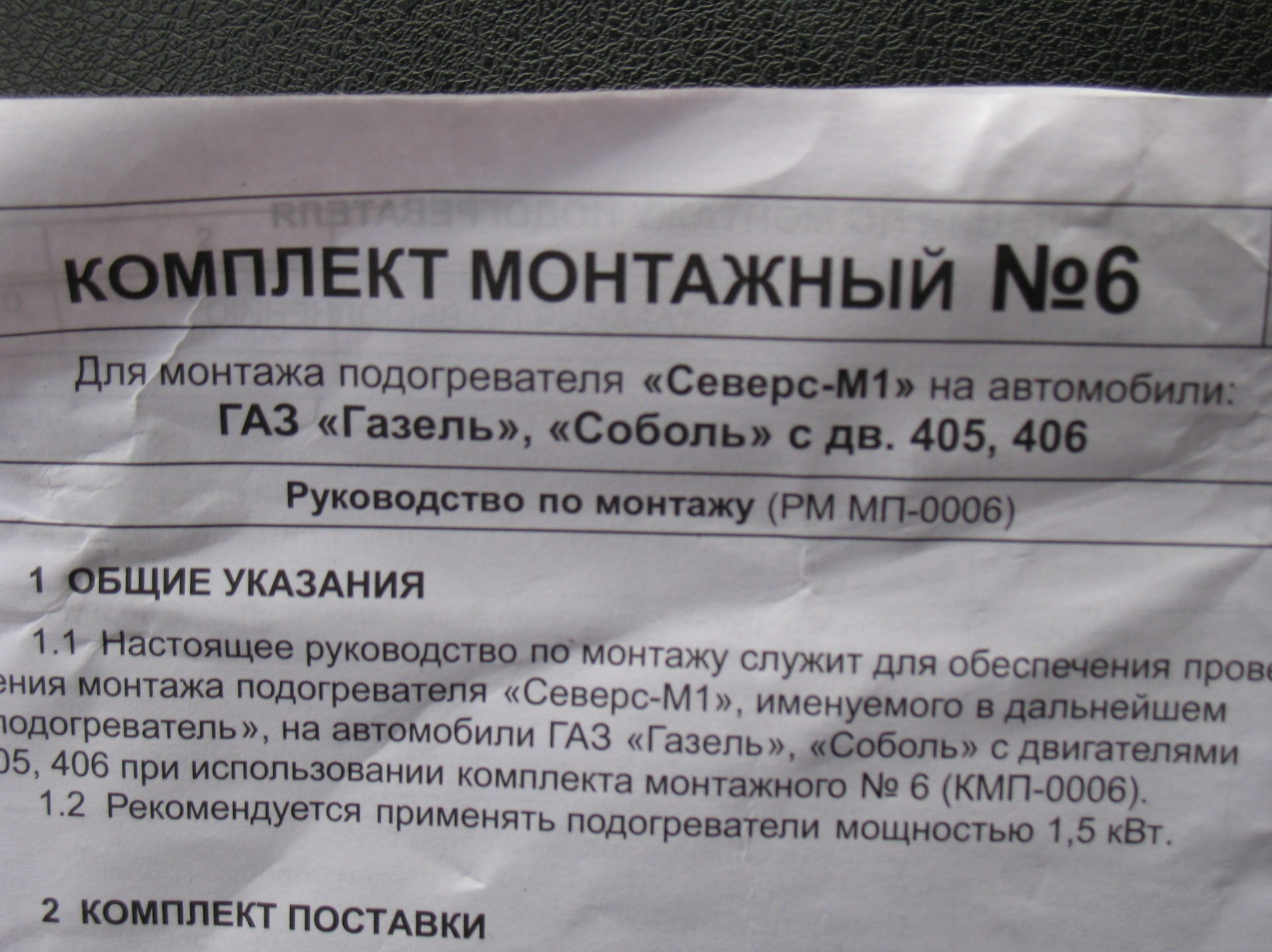 Підігрівач ОЖ Северс М1 (1,5 КВт) 2