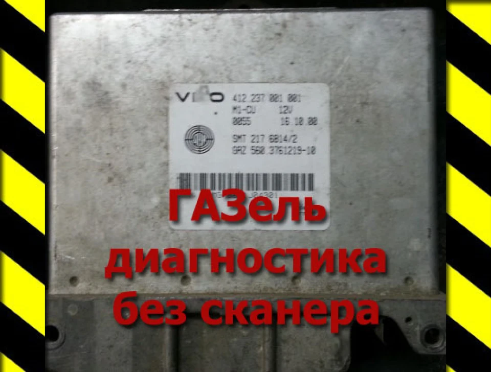 Діагностика ЕБУ самостійно