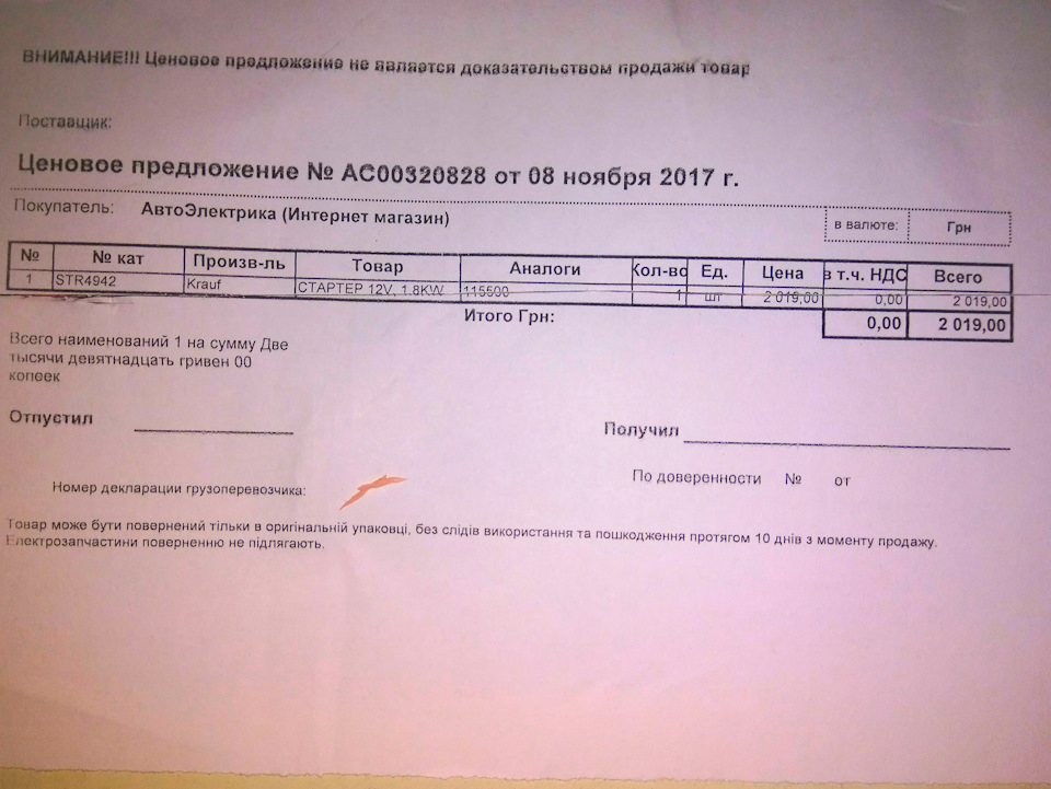Новий стартер аналог BOSCH 4