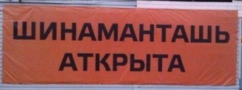 12. Шиномонтаж 2