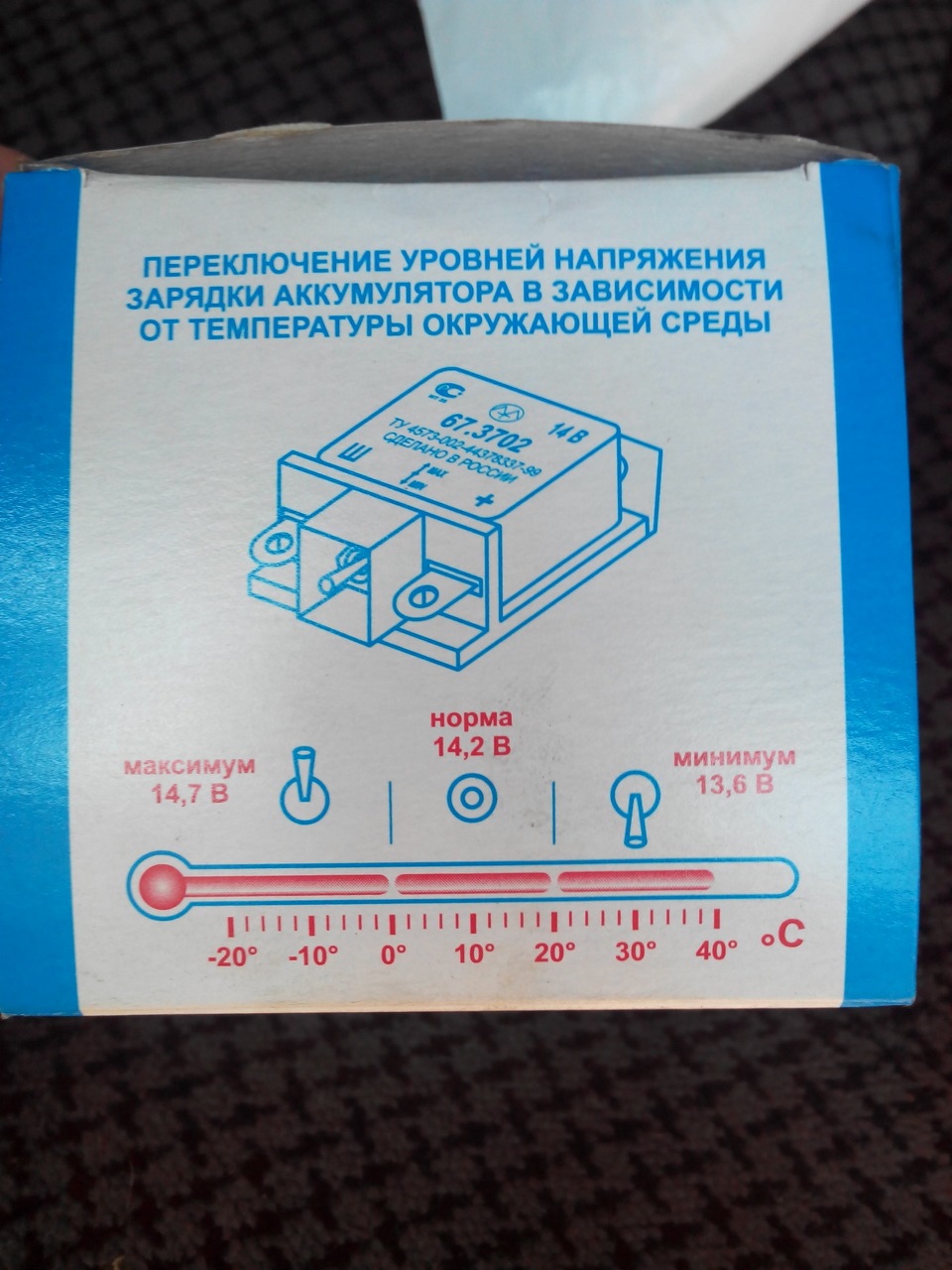 18. Трирівневий регулятор напруги 67.3702-02 2