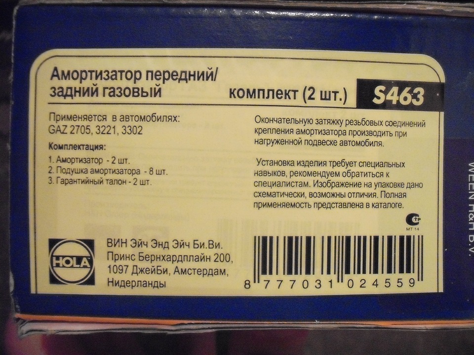 амортизатори 1