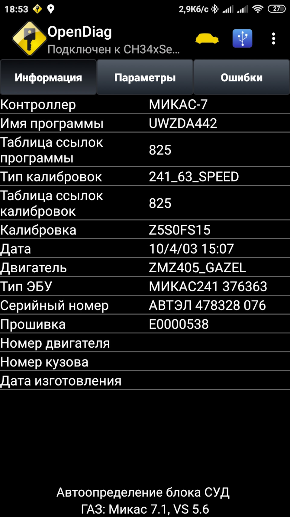 Читалка/скидання помилок 3