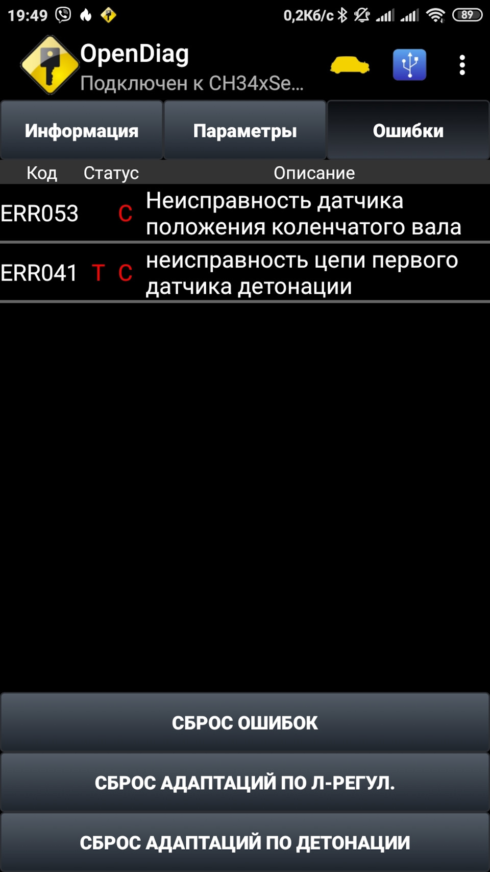 Читалка/скидання помилок 2