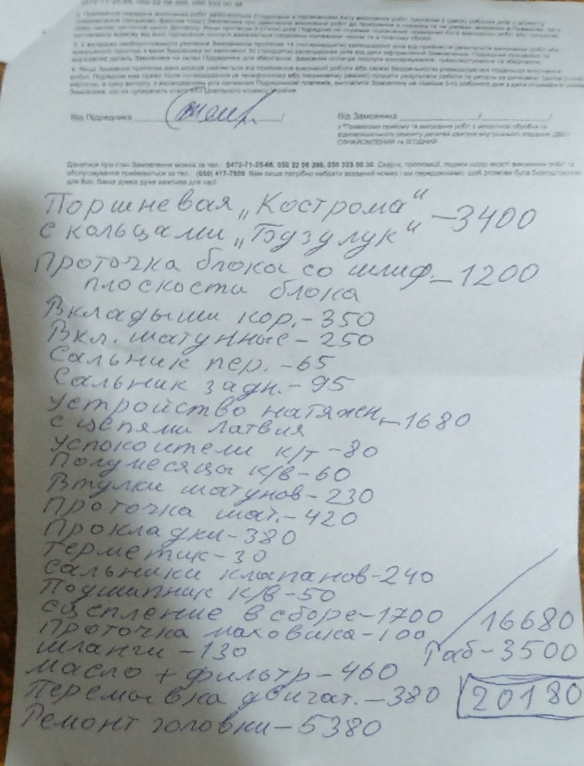 Запис з ремонту двигуна для себе. 2