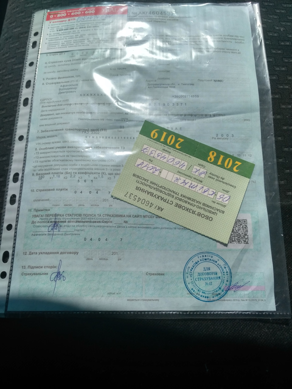 Їдемо далі ... пролонгував страховку. 1
