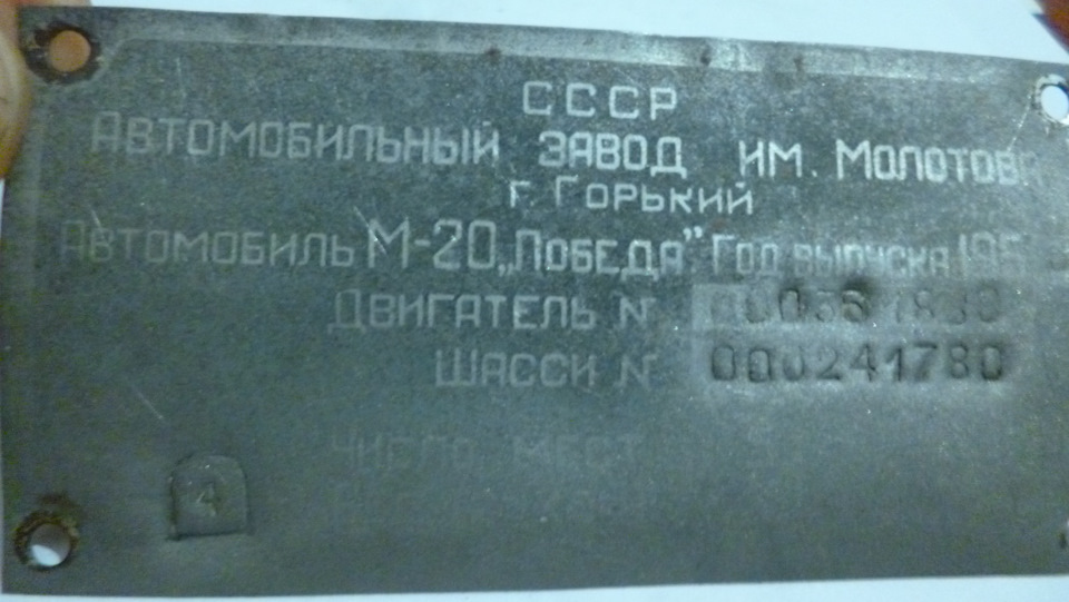 Номер шасі 2