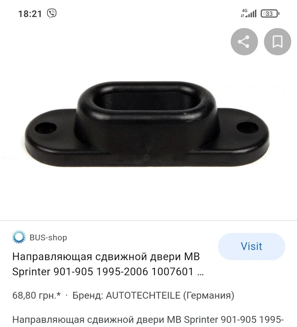 Напрямні зсувні двері