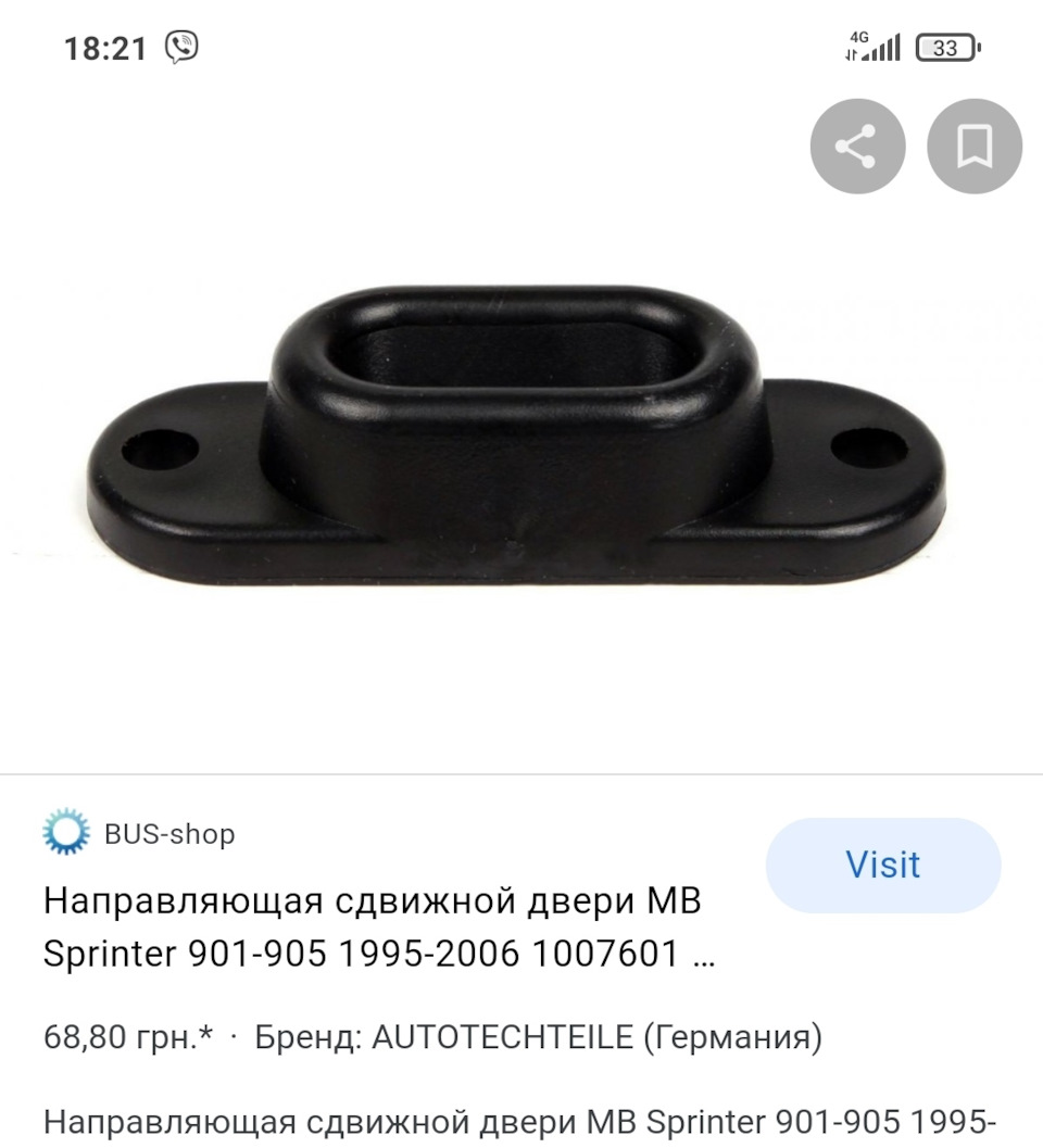 Напрямні зсувні двері 1