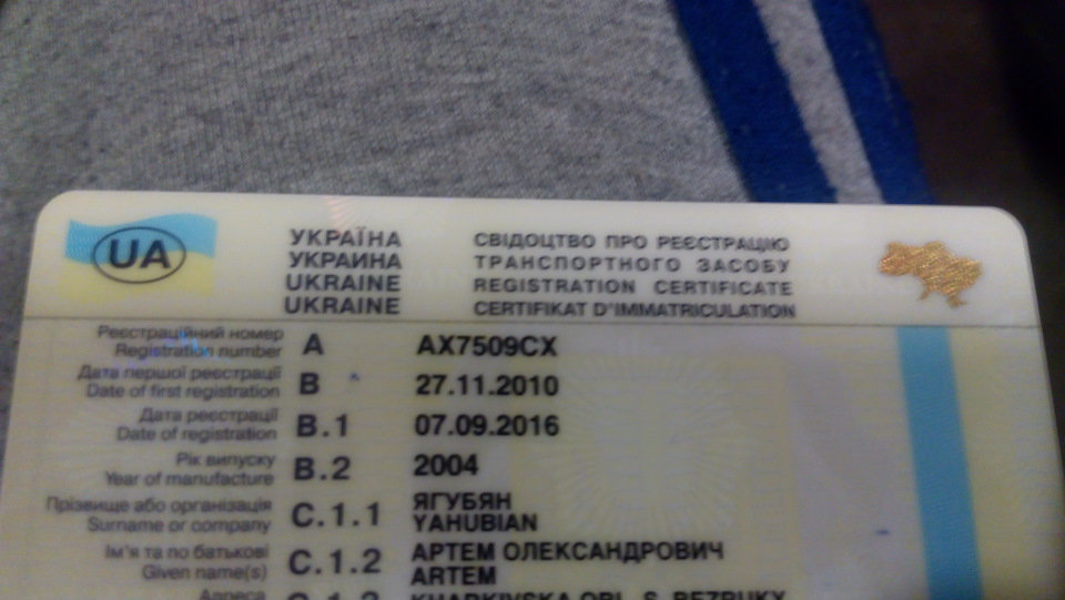 Переоформив! 2