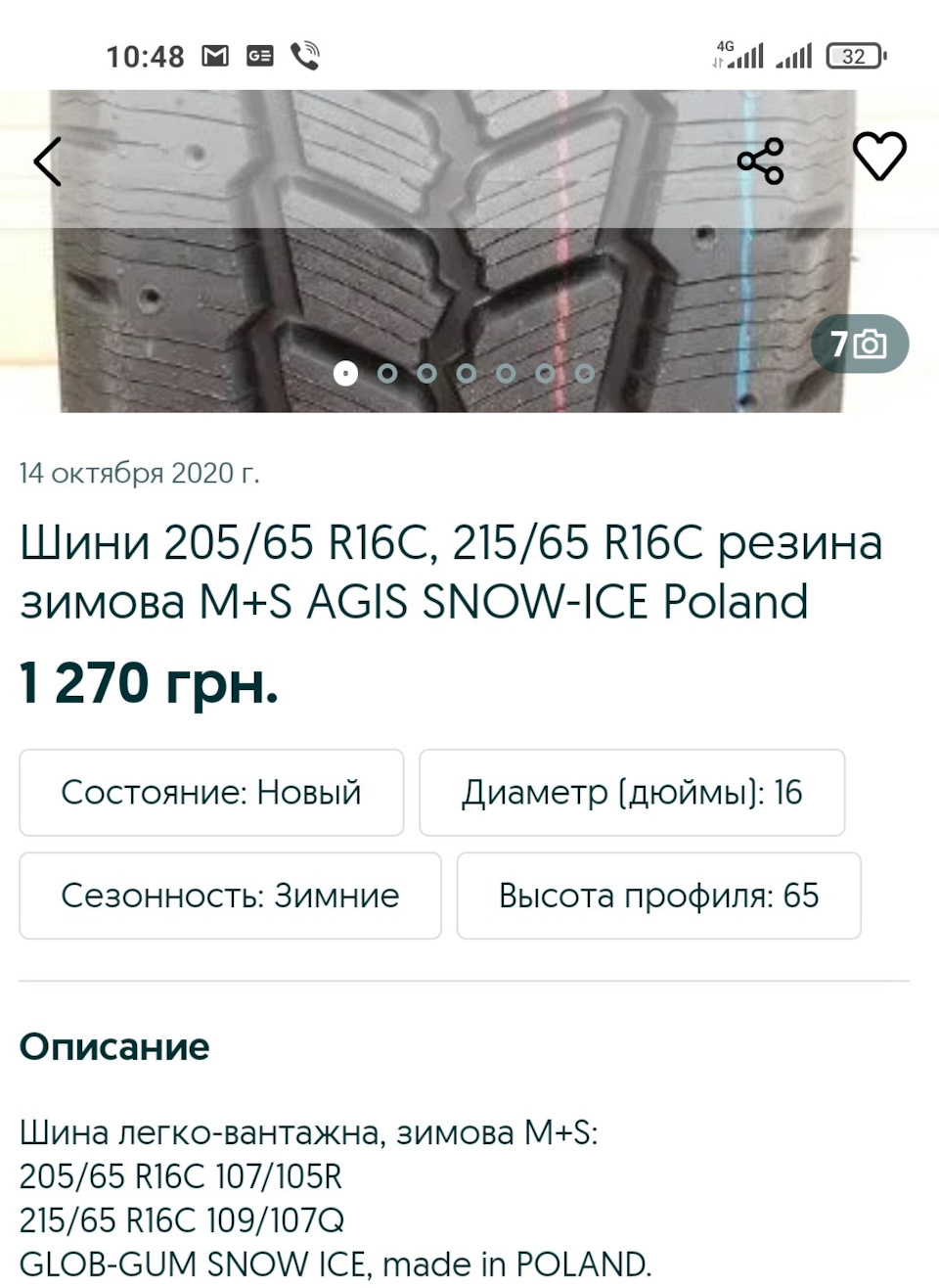 Потрібна рада з шин 3