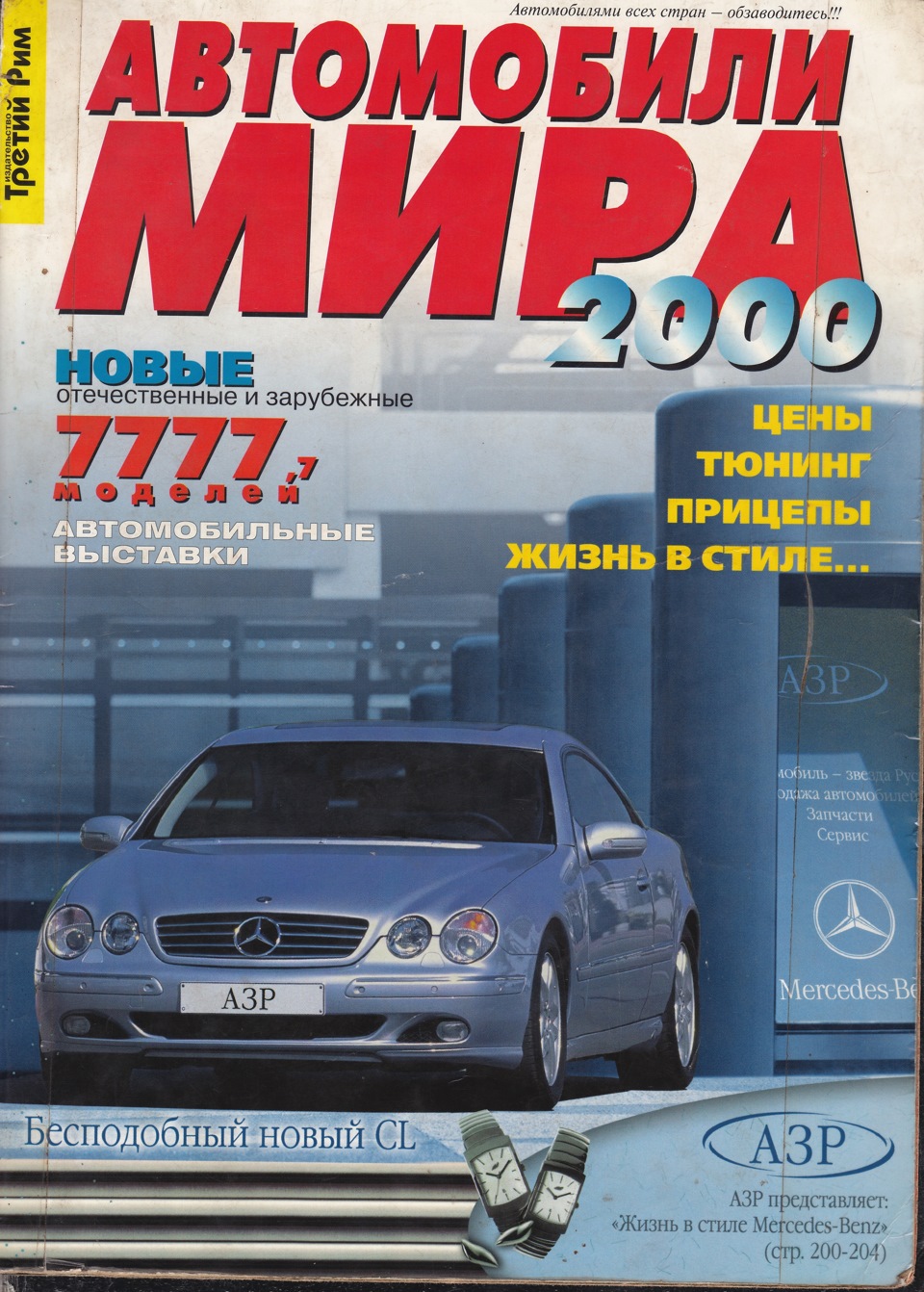 Огляд журналу за 2000 рік 1