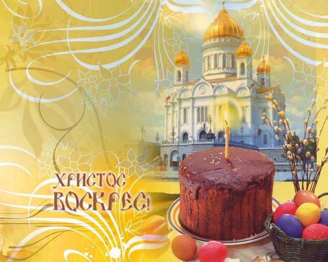 Зі святом Великодня! 1