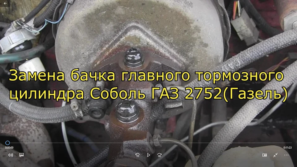 Потік бачок головного гальмівного циліндра