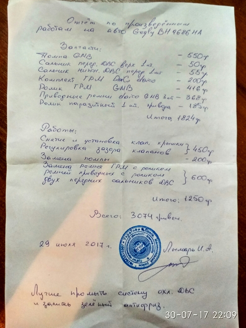Потекла помпа 5