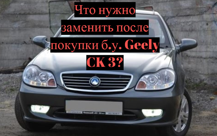 Що потрібно замінити після покупки б.у. автомобіля? 1