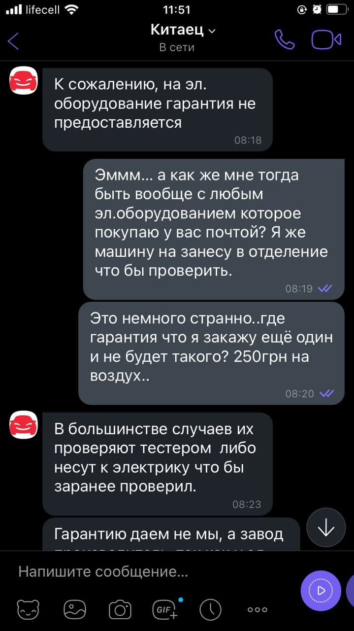 Як я не робітник РХХ купив на Kitaec і їхню відповідь. 2