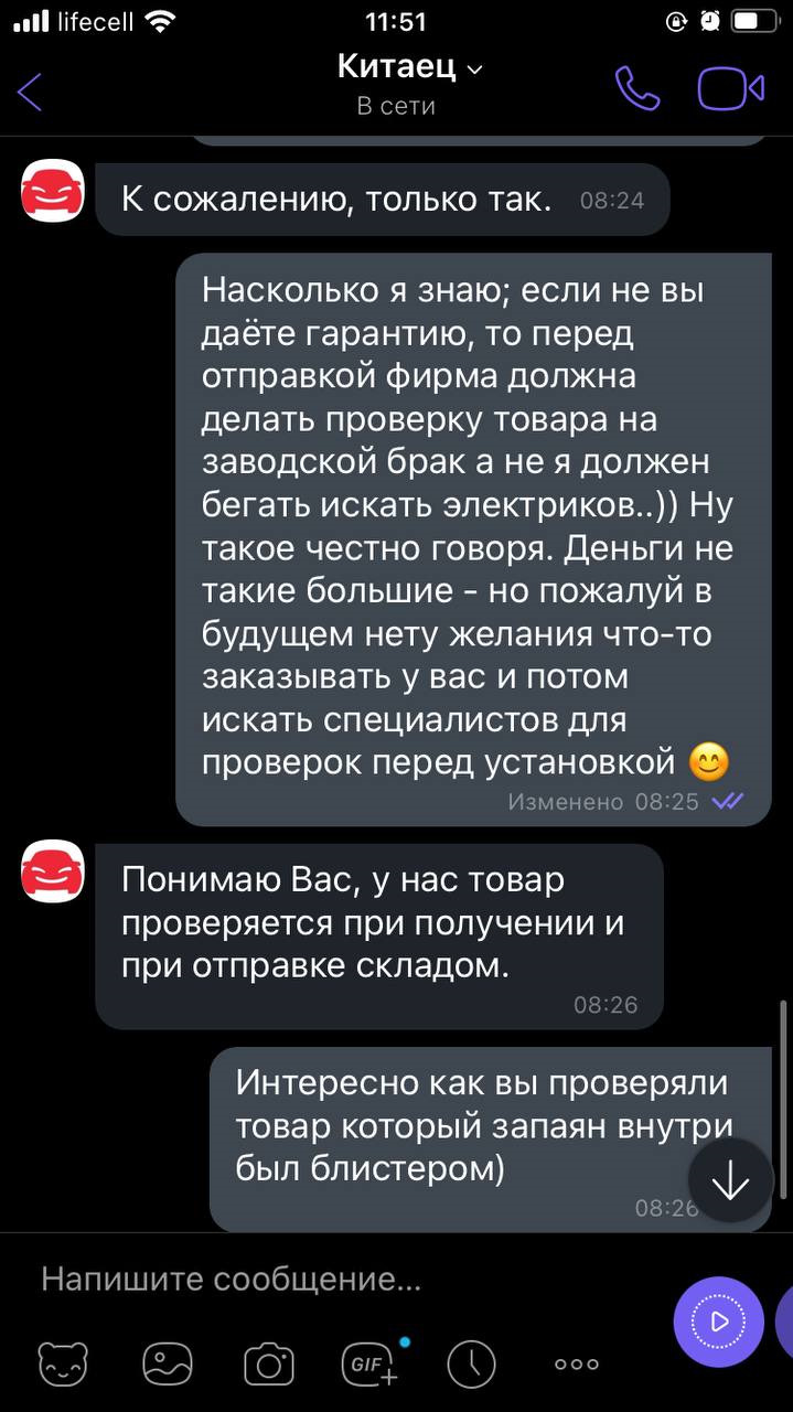 Як я не робітник РХХ купив на Kitaec і їхню відповідь. 4