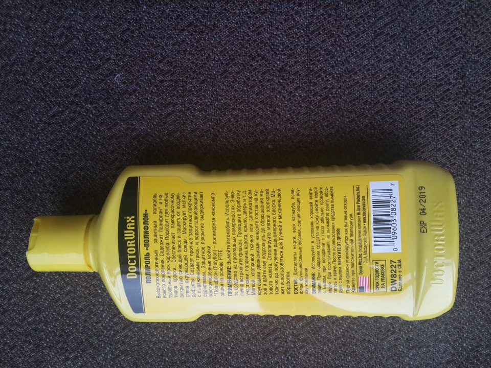 Поліровка ЛКП Doctor Wax ПОЛІРОЛЬ ПОЛІФЛОН geely ck-2 2