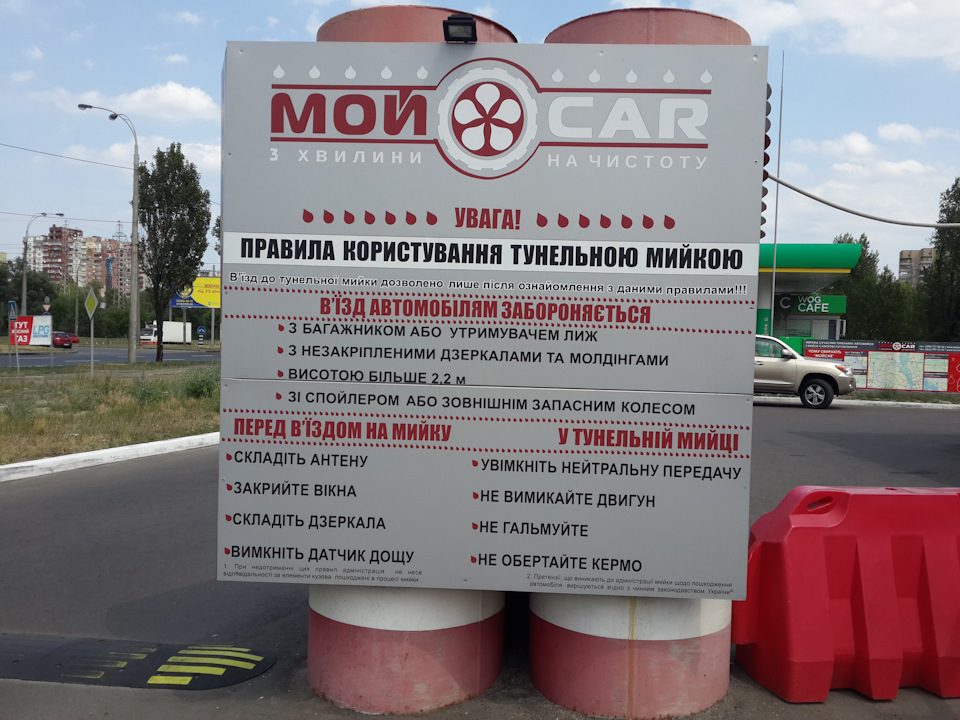Тунельна мийка МОЙCAR 2